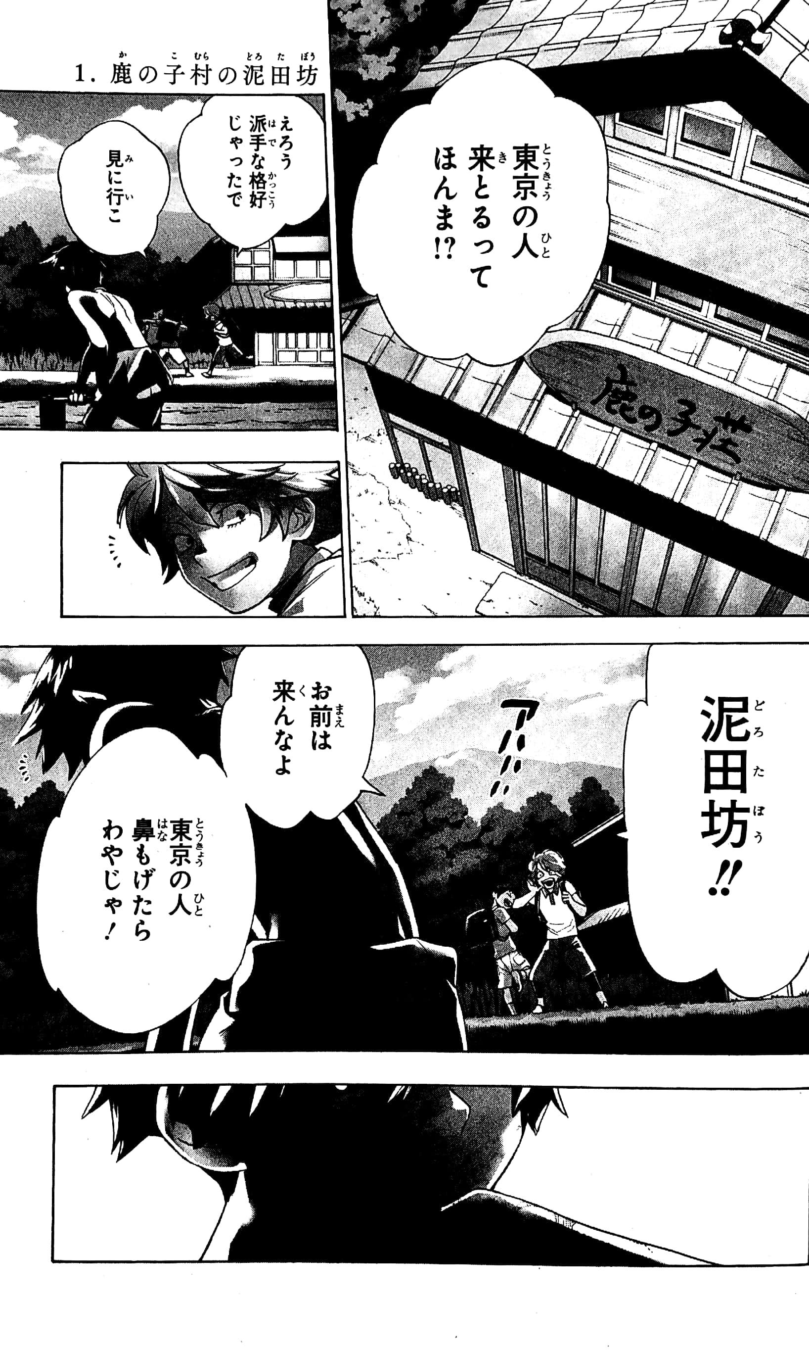 怪物事変 1