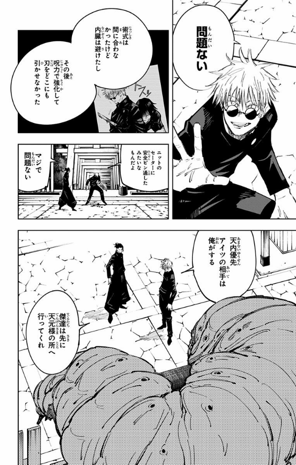 呪術廻戦 9 - JUJUTSU MAWARISEN 9