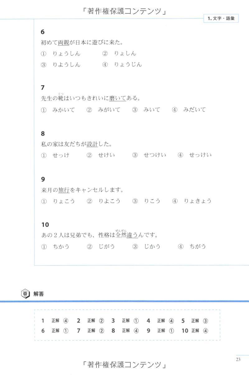 実力アップ!日本語能力試験 N3 文のルール(文字・語彙・文の文法) - The Preparatory Course For The JLPT N3: Grammar Kanji, And Vocabulary