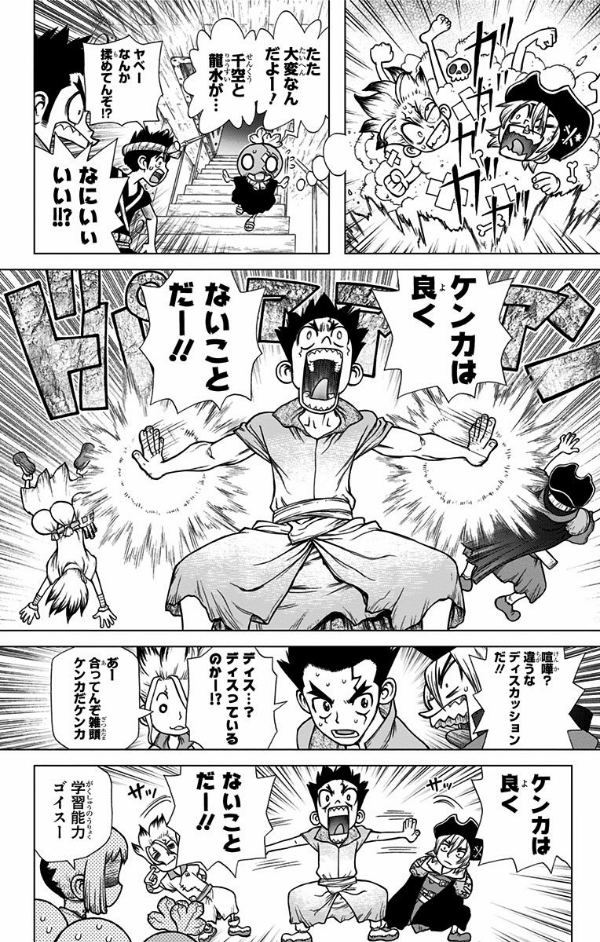 Dr. STONE 17 (ジャンプコミックス)