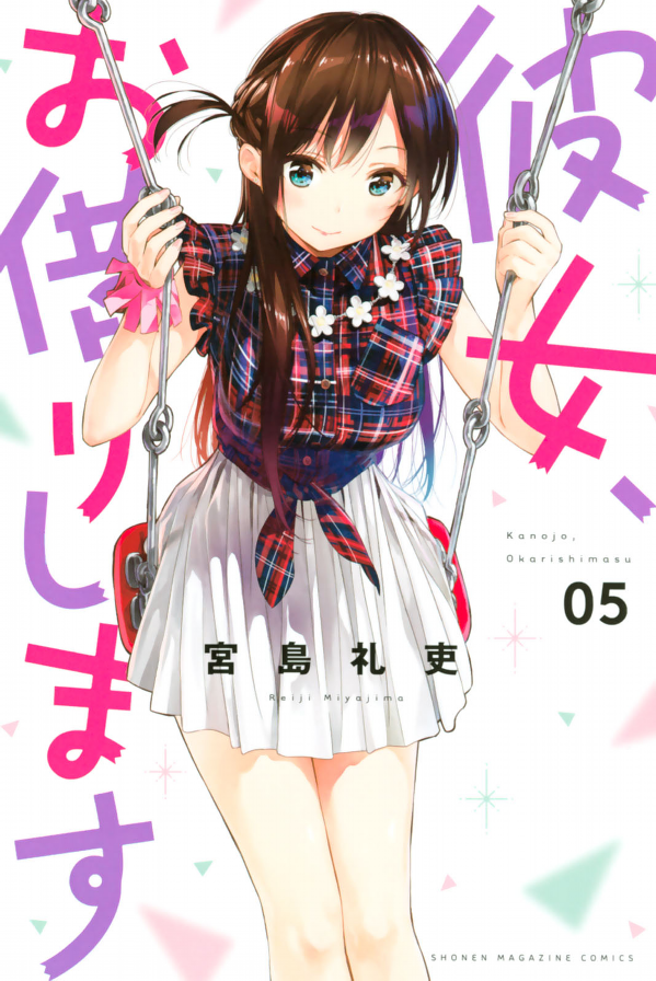 彼女、お借りします(5) - KANOJO , O KARI SHIMASU 5