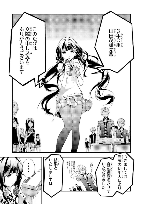 Masamune Kun no Revenge - Vol.3 (ID Comics / REX Comics) Manga