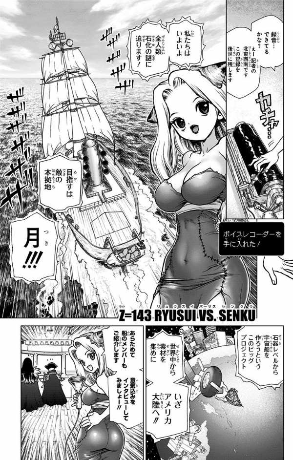 Dr. STONE 17 (ジャンプコミックス)