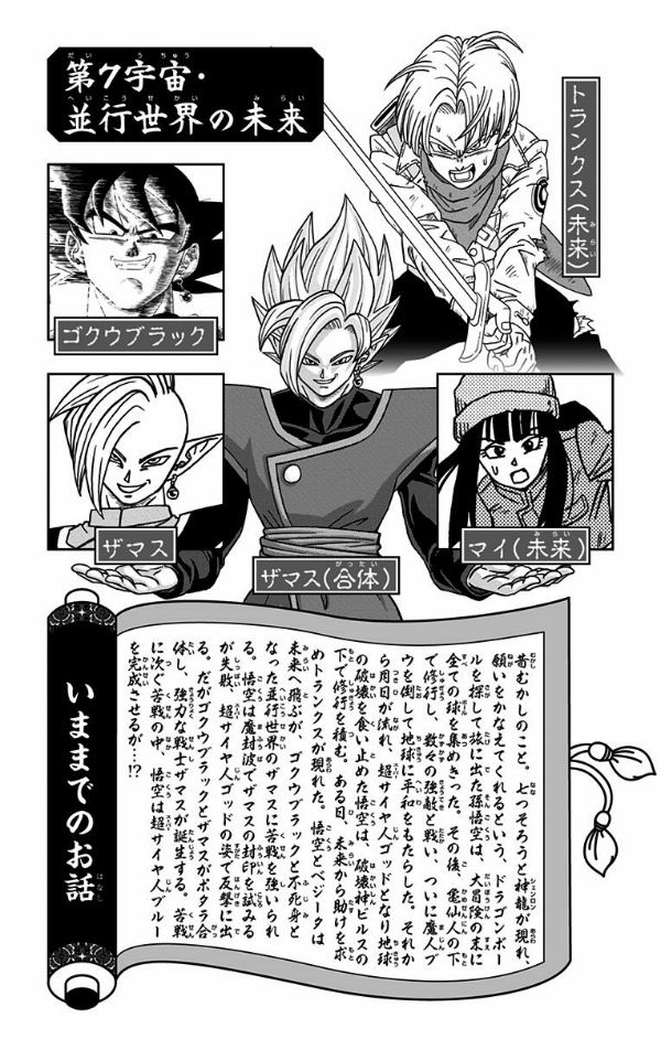ドラゴンボール超 5