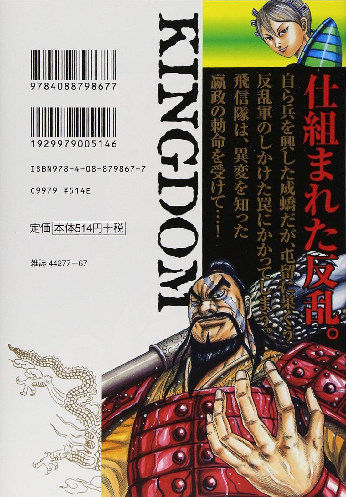 キングダム 35 - Kingdom 35