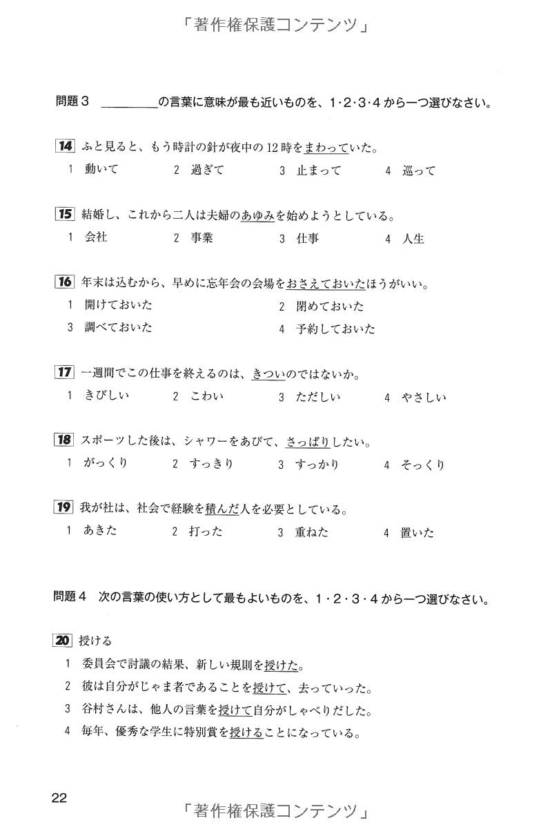 日本語能力試験スーパー模試 N1 - Super N1 Level Practice Test For The Japanese - Language Proficiency Test