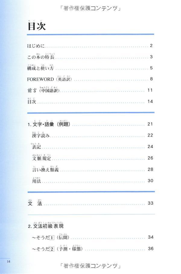 実力アップ!日本語能力試験 N3 文のルール(文字・語彙・文の文法) - The Preparatory Course For The JLPT N3: Grammar Kanji, And Vocabulary
