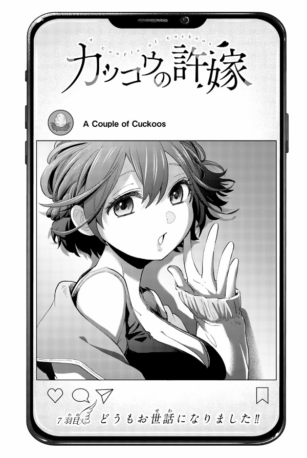 カッコウの許嫁(2) - KAKKOU NO INAZUKE 2