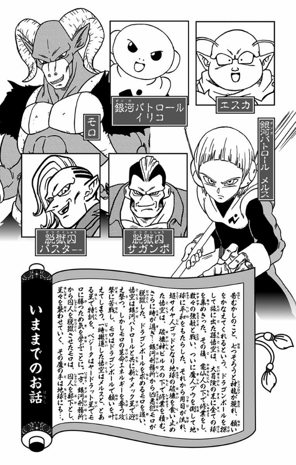ドラゴンボール超 12