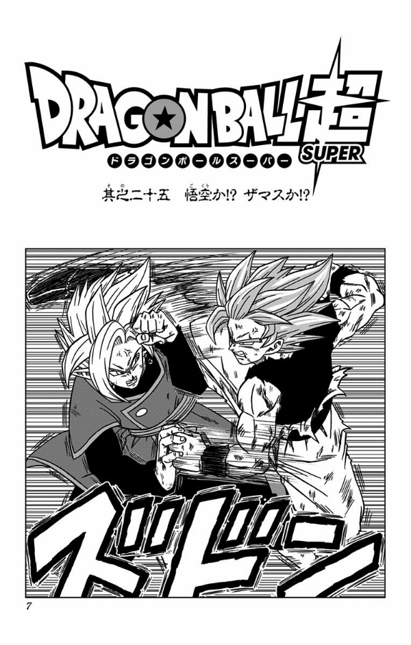 ドラゴンボール超 5