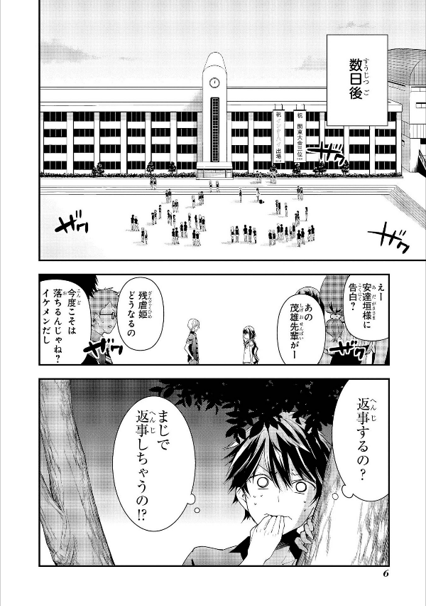 Masamune Kun no Revenge - Vol.3 (ID Comics / REX Comics) Manga