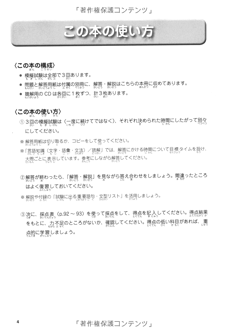 日本語能力試験 完全模試 N1 - Japanese Language Proficiency Test N1 - Complete Mock Exams