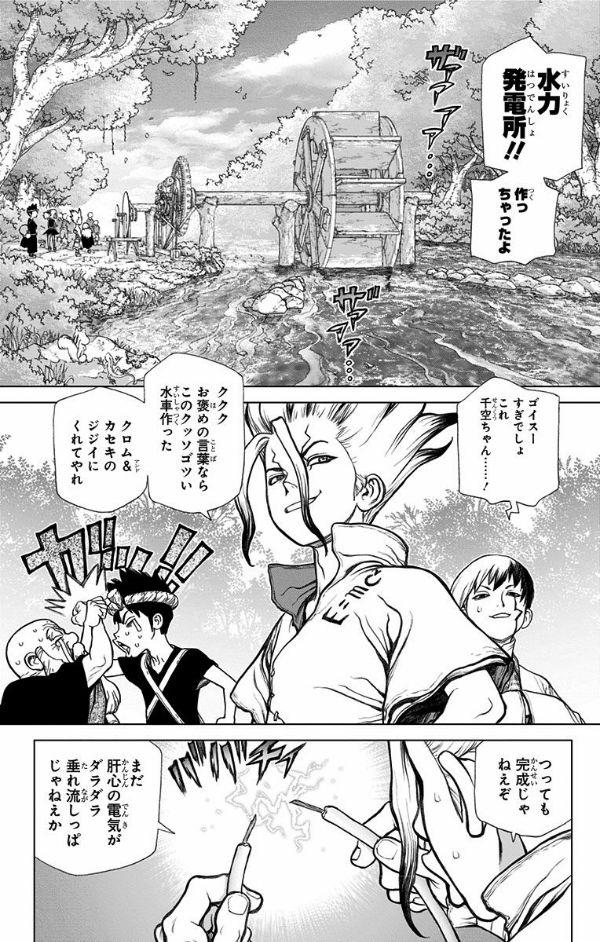 Dr.STONE 7 (ジャンプコミックス)