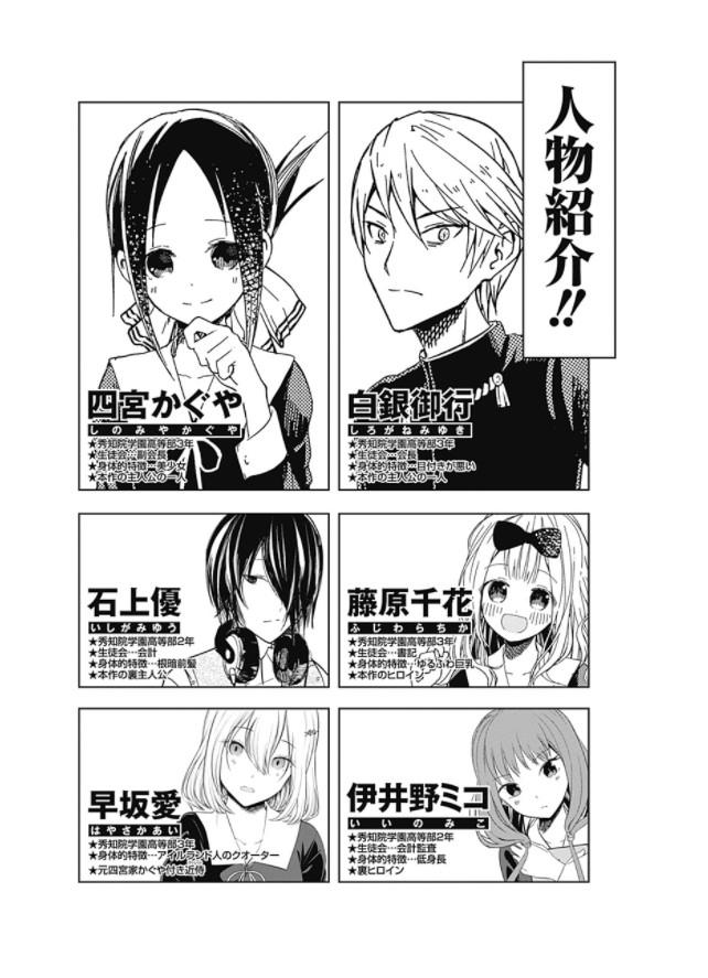 かぐや様は告らせたい 24 ~天才たちの恋愛頭脳戦~ - Kaguya-sama: Love is War