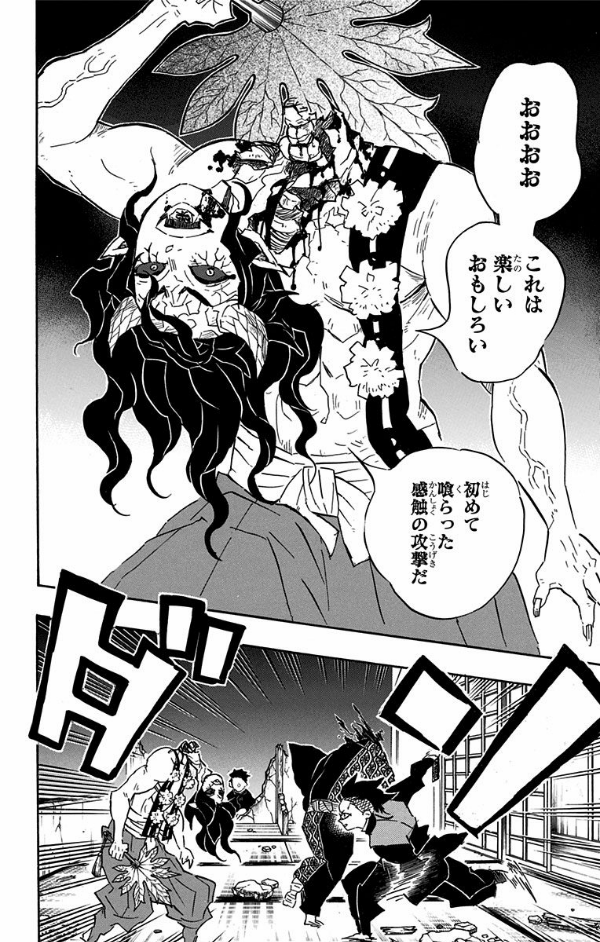 鬼滅の刃 13 - ONI METSU NO HA 13