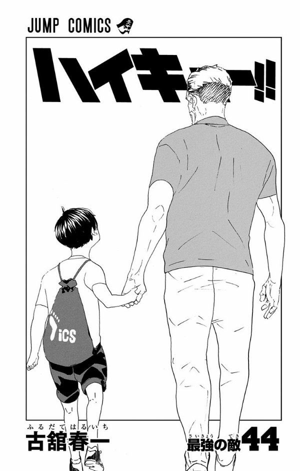 ハイキュー!! 44 - Haikyu!!