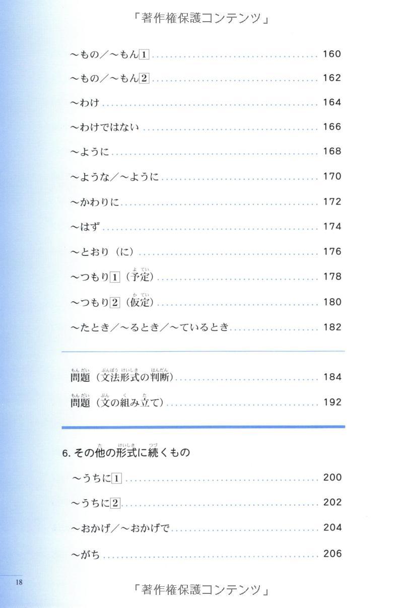 実力アップ!日本語能力試験 N3 文のルール(文字・語彙・文の文法) - The Preparatory Course For The JLPT N3: Grammar Kanji, And Vocabulary