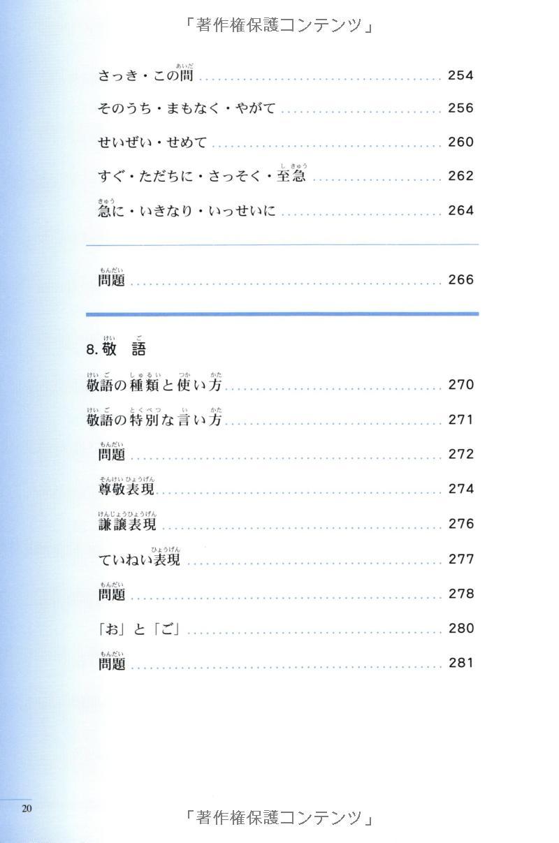 実力アップ!日本語能力試験 N3 文のルール(文字・語彙・文の文法) - The Preparatory Course For The JLPT N3: Grammar Kanji, And Vocabulary