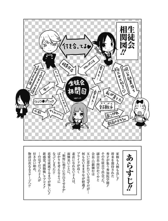 かぐや様は告らせたい 24 ~天才たちの恋愛頭脳戦~ - Kaguya-sama: Love is War