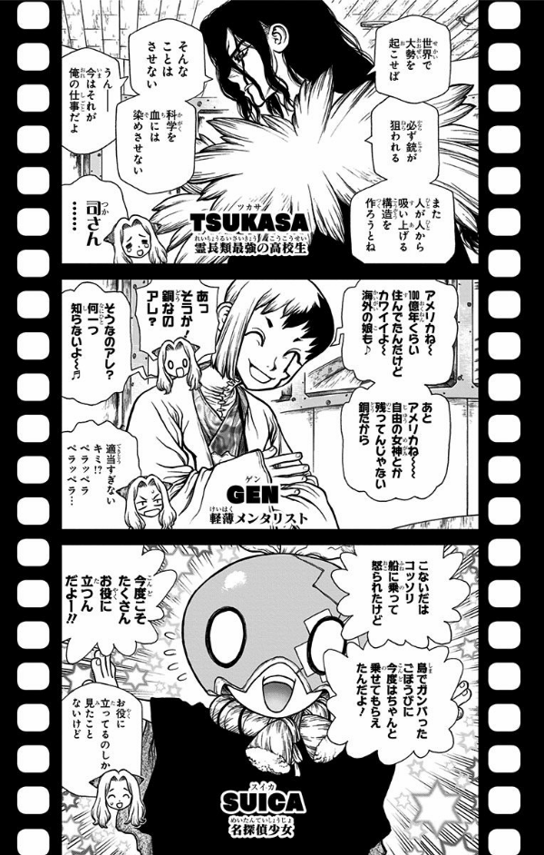 Dr. STONE 17 (ジャンプコミックス)