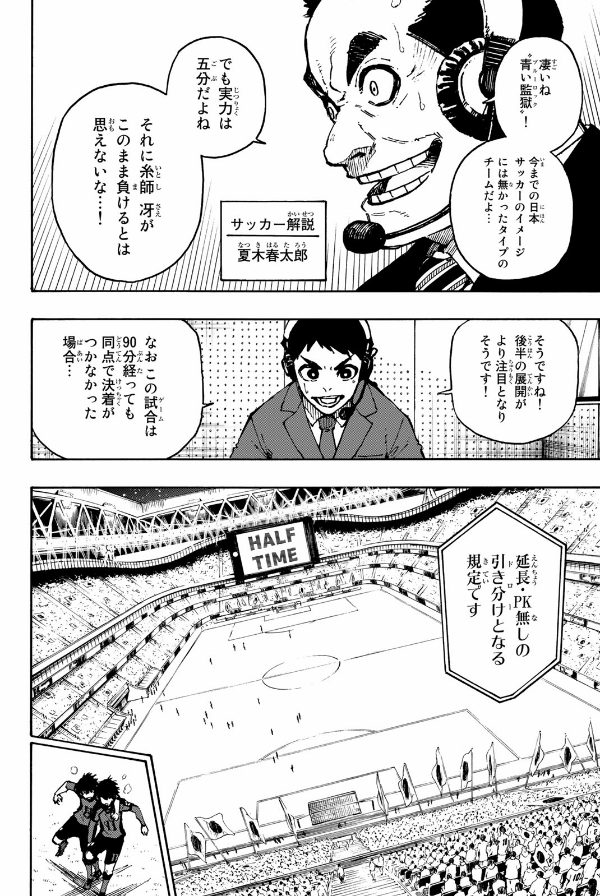 ブルーロック 15 - Blue Lock 15