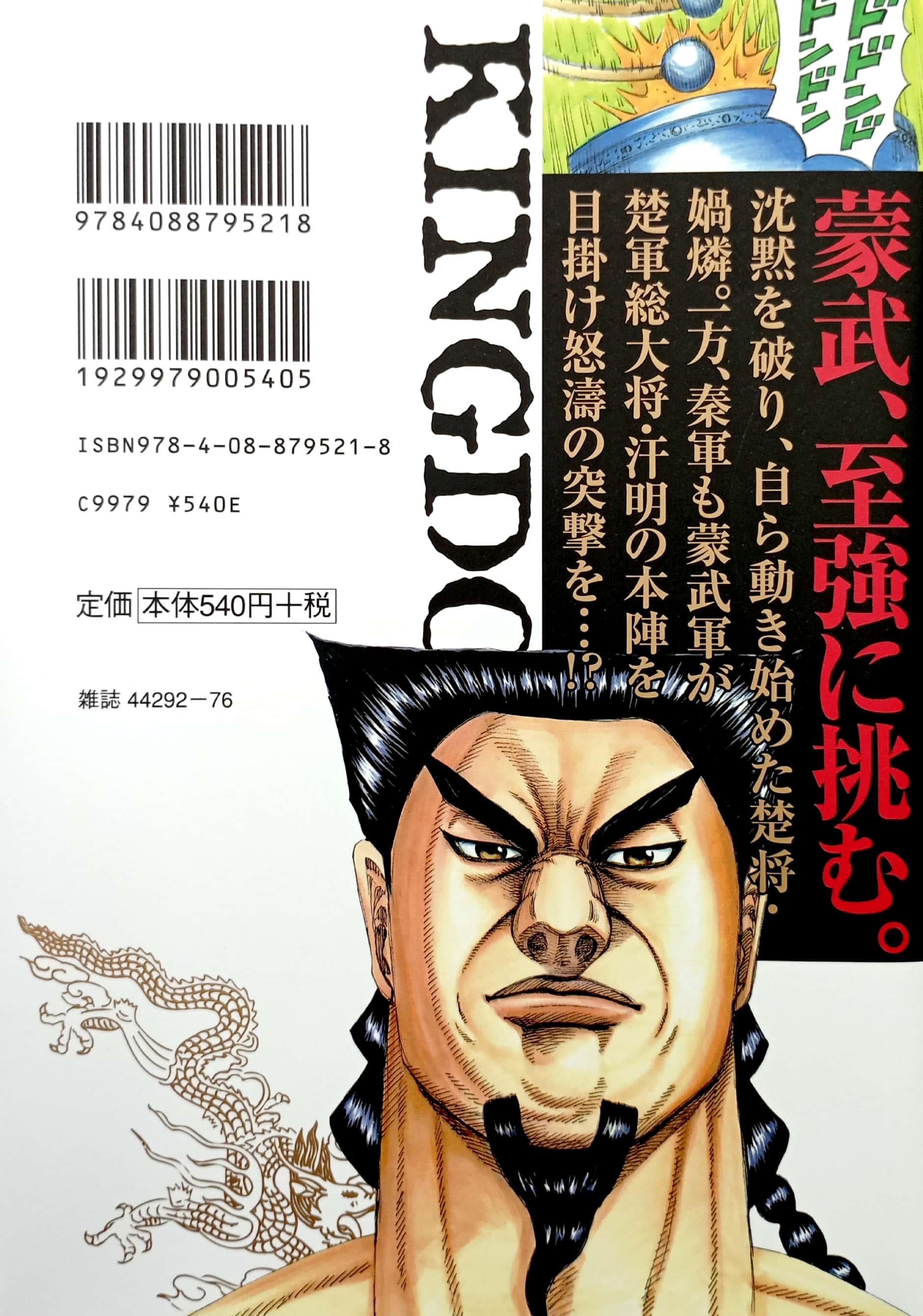 Kingdom 29 (Japanese Edition)