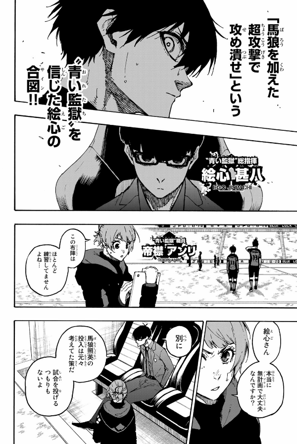 ブルーロック 16 - Grand Blue 16