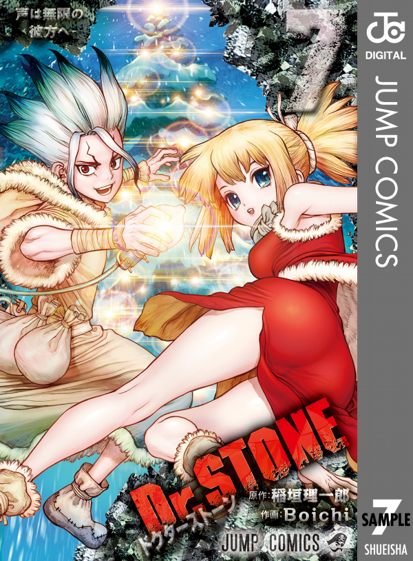 Dr.STONE 7 (ジャンプコミックス)