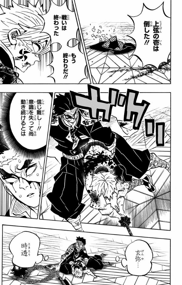 鬼滅の刃 21 - KIMETSU NO YAIBA TSUUJOUBAN 21