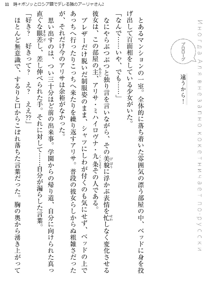 Alya Sometimes Hides Her Feelings In Russian 2 (Light Novel) (Japanese Edition)