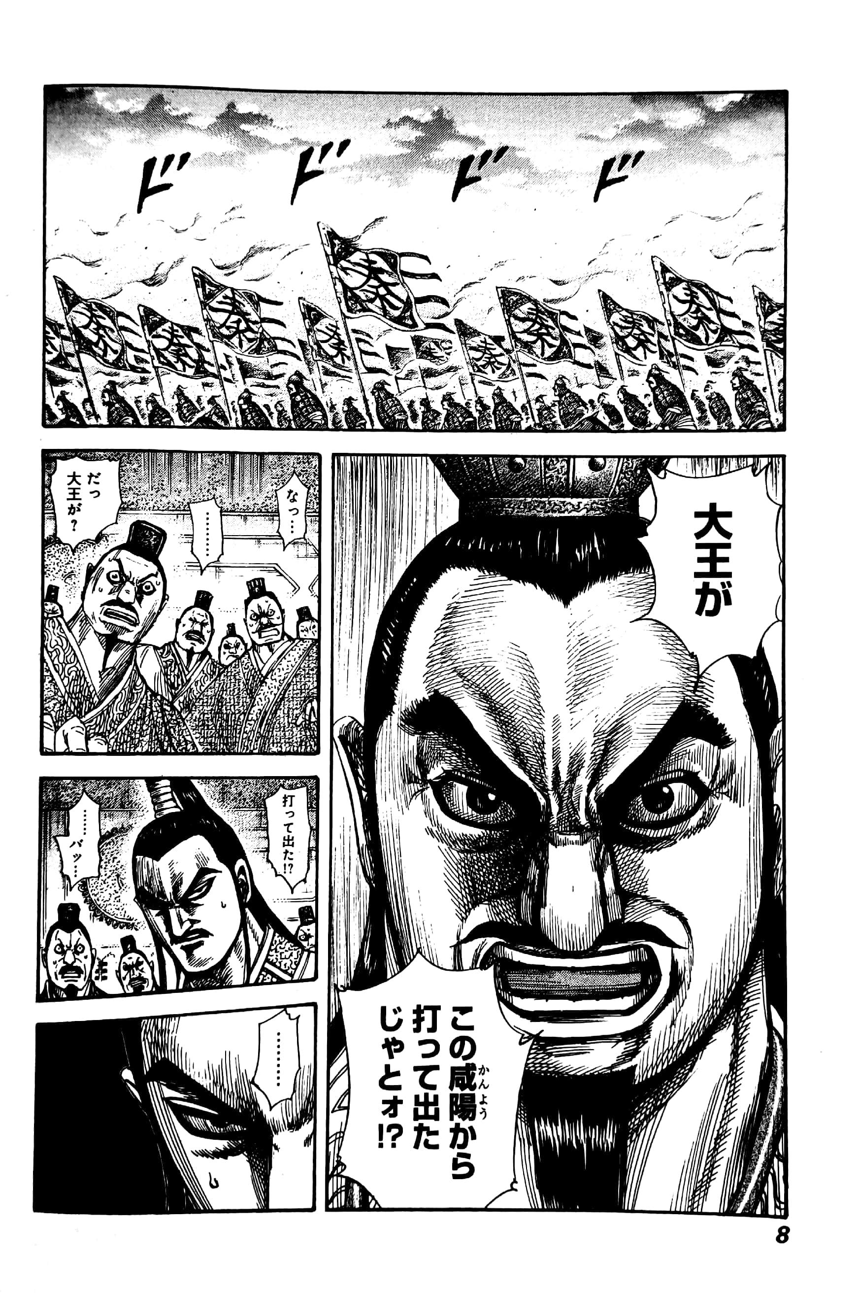 キングダム 31 - Kingdom 31