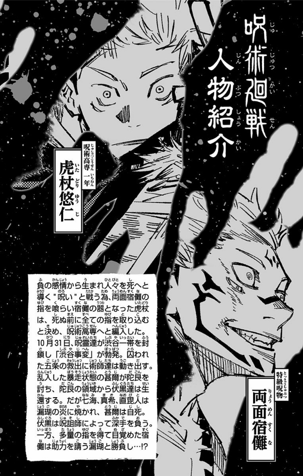 呪術廻戦 14 - JUJUTSU MAWARISEN 14
