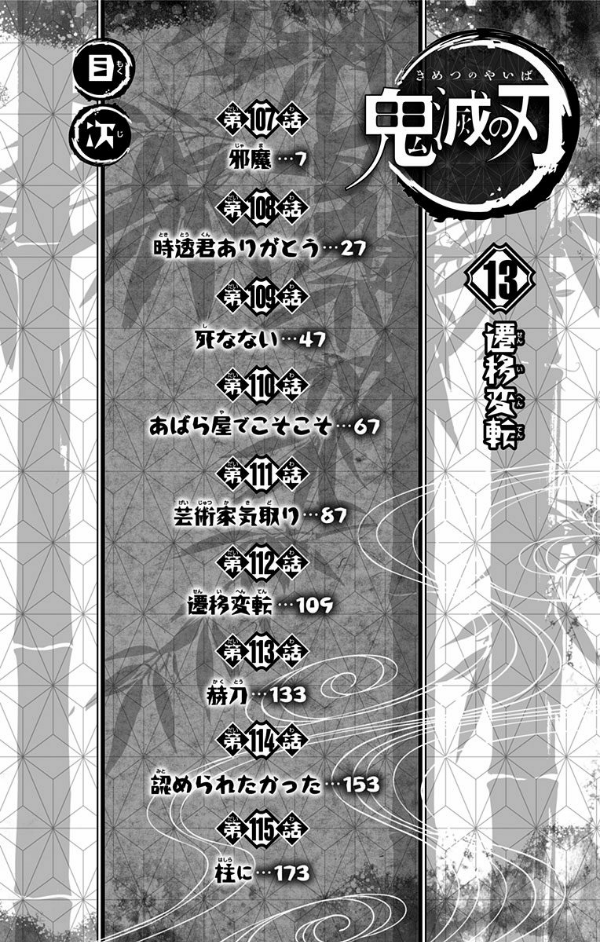鬼滅の刃 13 - ONI METSU NO HA 13