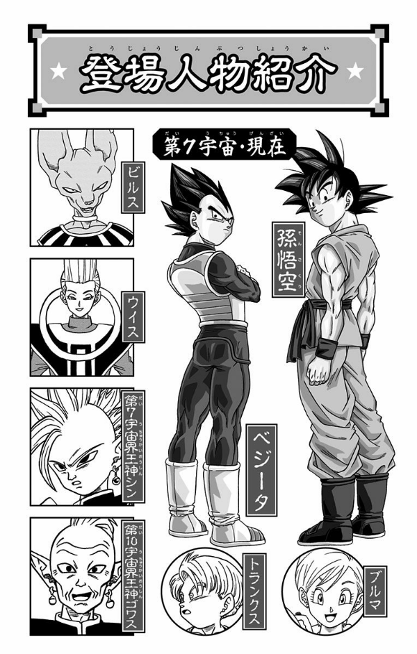 ドラゴンボール超 5