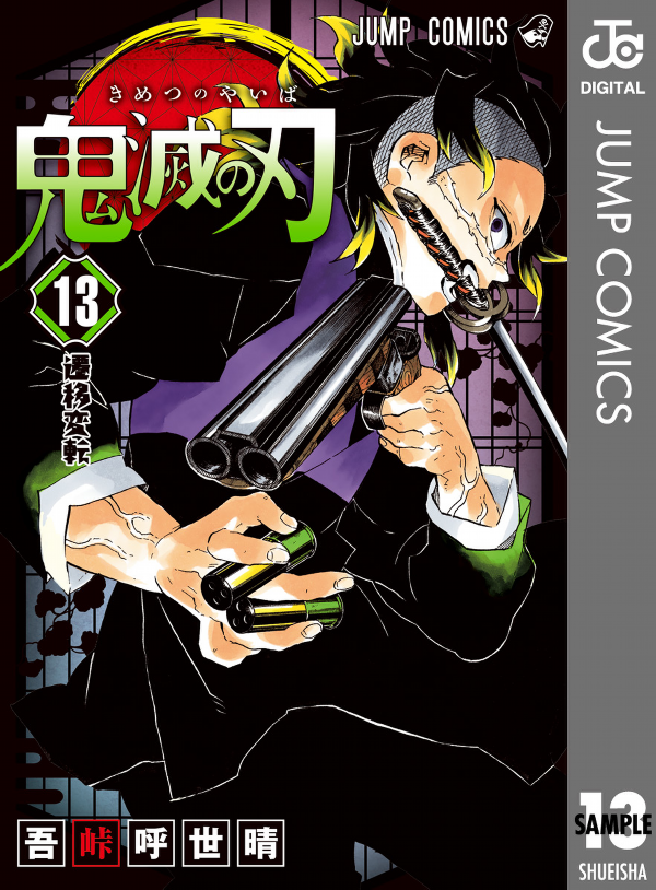 鬼滅の刃 13 - ONI METSU NO HA 13