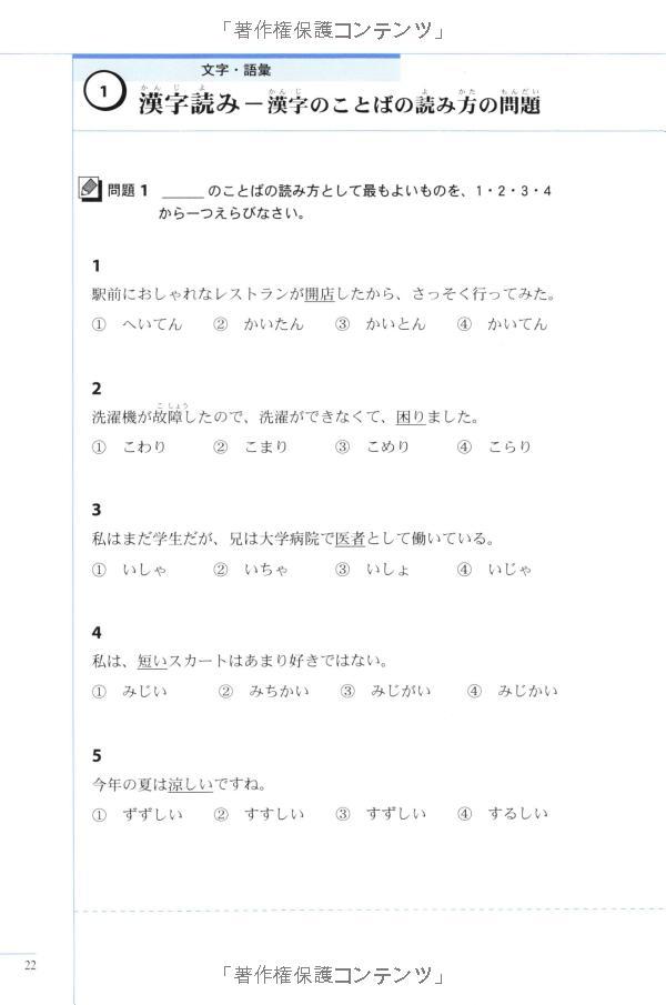 実力アップ!日本語能力試験 N3 文のルール(文字・語彙・文の文法) - The Preparatory Course For The JLPT N3: Grammar Kanji, And Vocabulary