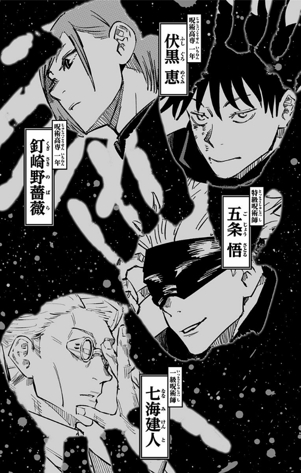 呪術廻戦 14 - JUJUTSU MAWARISEN 14