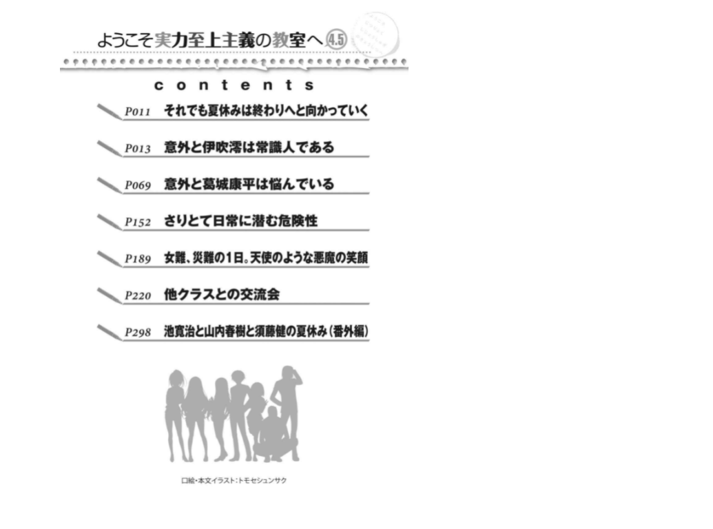 Welcome To The Classroom Of The Elite 4.5 (Japanese Edition)