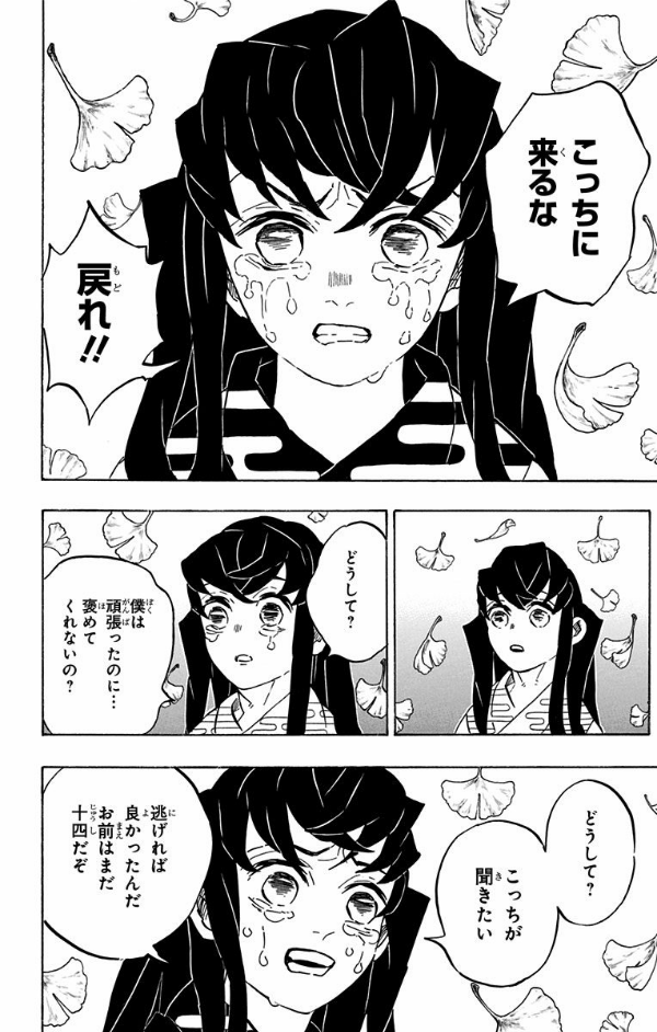 鬼滅の刃 21 - KIMETSU NO YAIBA TSUUJOUBAN 21