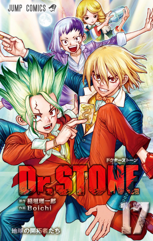Dr. STONE 17 (ジャンプコミックス)