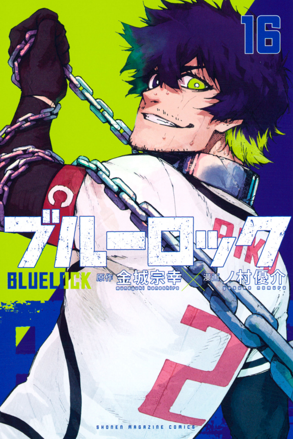 ブルーロック 16 - Grand Blue 16