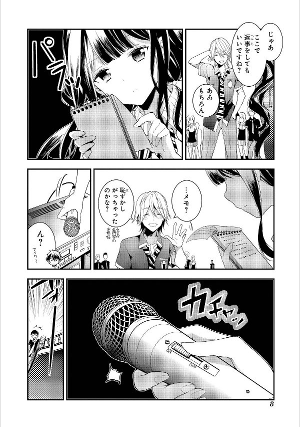 Masamune Kun no Revenge - Vol.3 (ID Comics / REX Comics) Manga