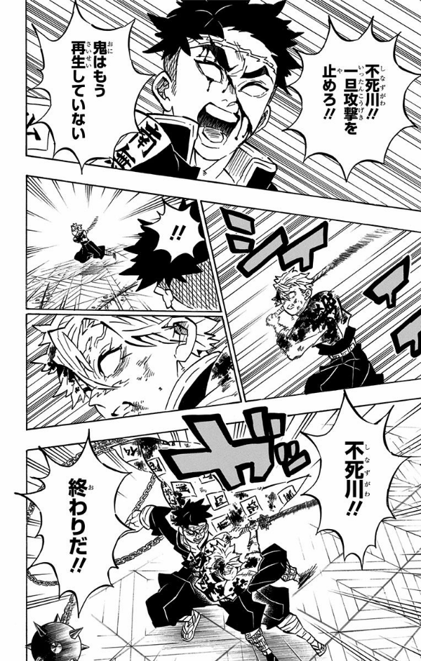 鬼滅の刃 21 - KIMETSU NO YAIBA TSUUJOUBAN 21