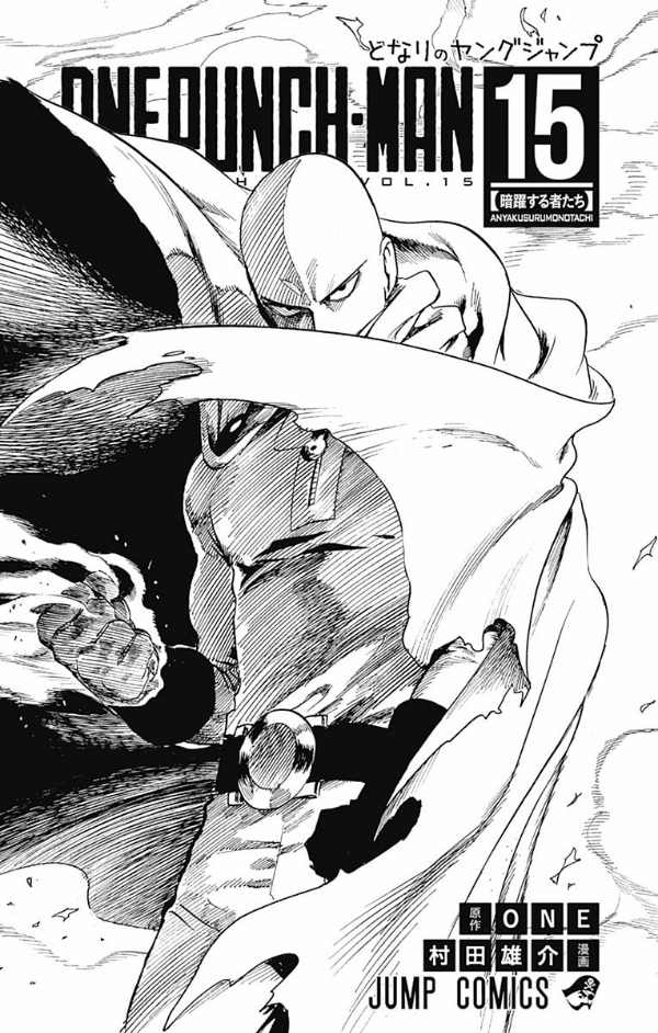 ワンパンマン 15 - One-Punch Man 15