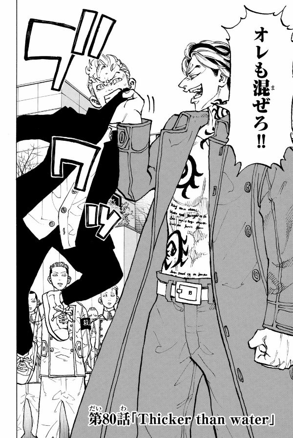 東京卍リベンジャーズ 10 - Tokyo Revengers 10