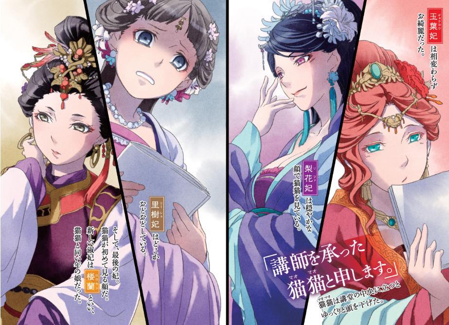 The Apothecary Diaries 2 (Light Novel) (Japanese Edition)