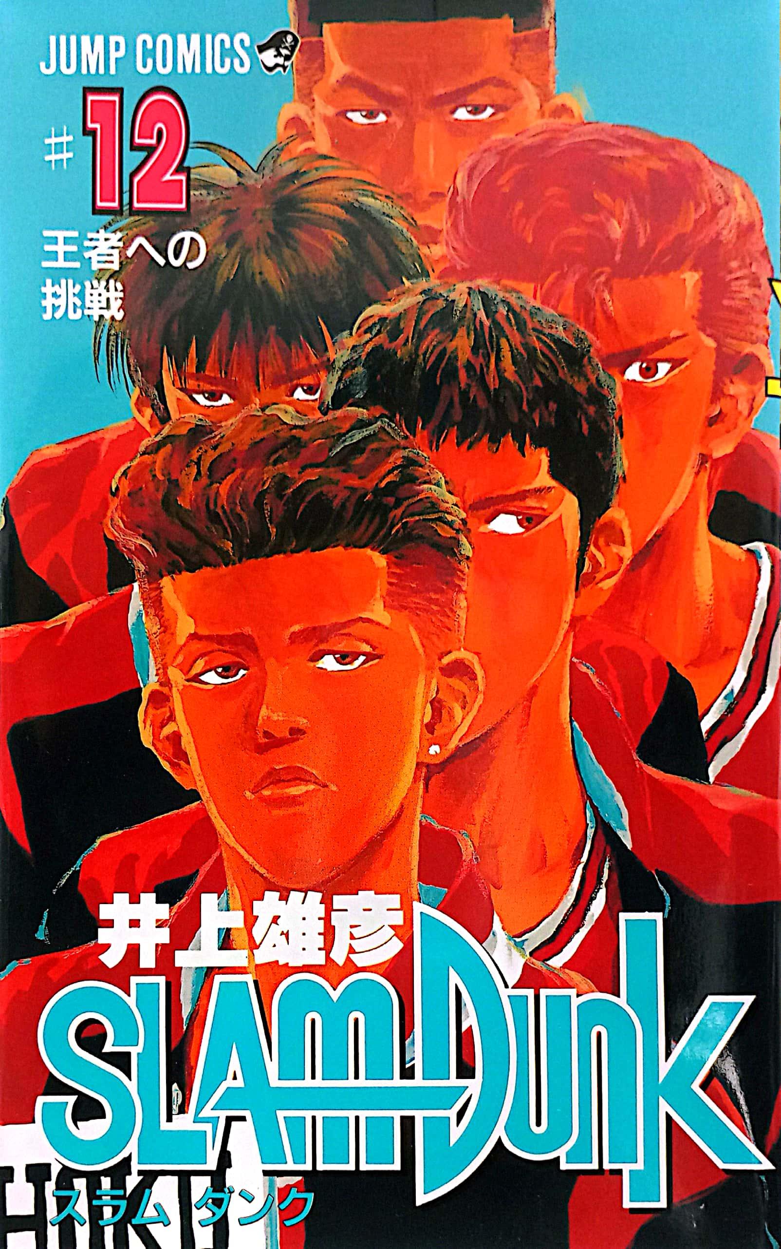 Slam Dunk 12