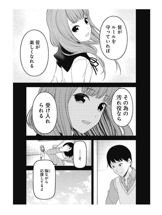 かぐや様は告らせたい 24 ~天才たちの恋愛頭脳戦~ - Kaguya-sama: Love is War
