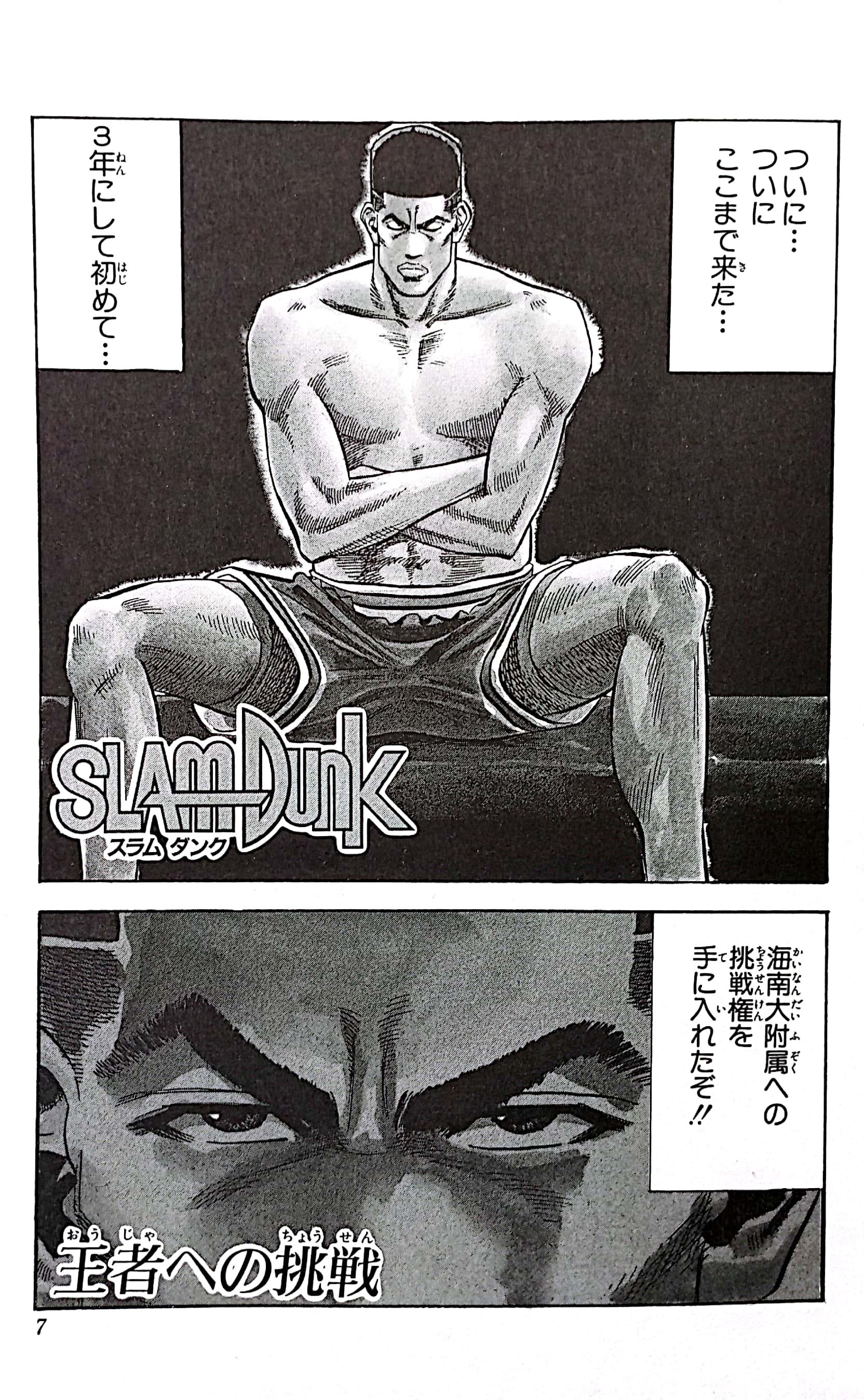 Slam Dunk 12