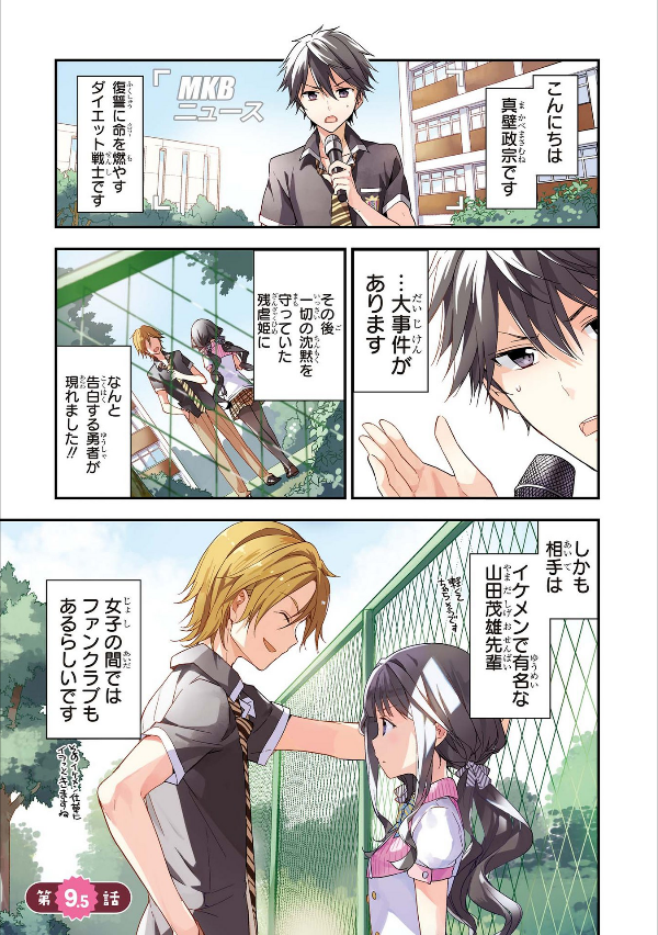 Masamune Kun no Revenge - Vol.3 (ID Comics / REX Comics) Manga